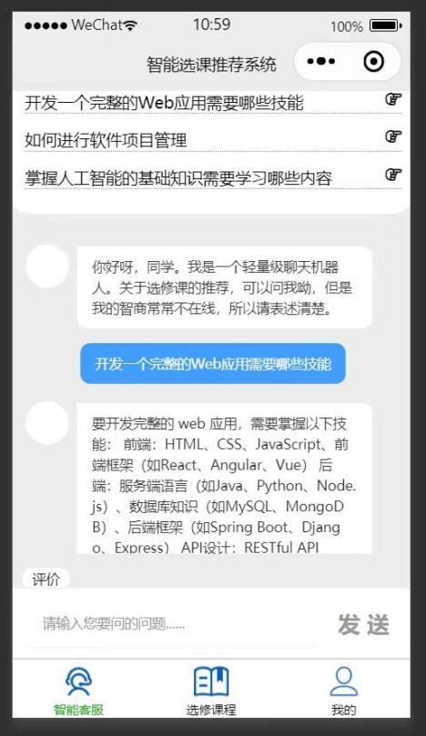 D:\4系部工作\2024年系部\大模型+协同过滤的选修课推荐\oa投稿\智能选课AI小助手-投稿原图\图6智能AI助手.jpg